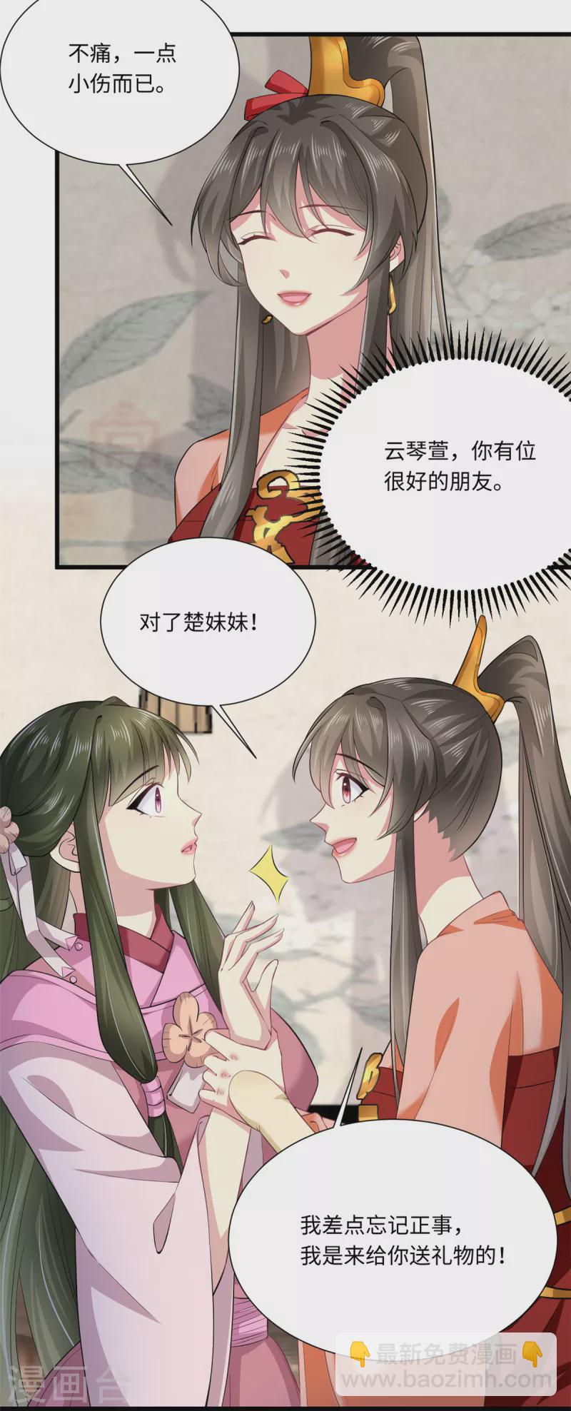 🍴今天又在撩系统 第55话 姐姐会不会痛？ 第10页