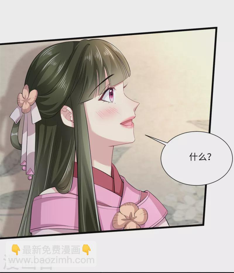 🍴今天又在撩系统 第55话 姐姐会不会痛？ 第11页
