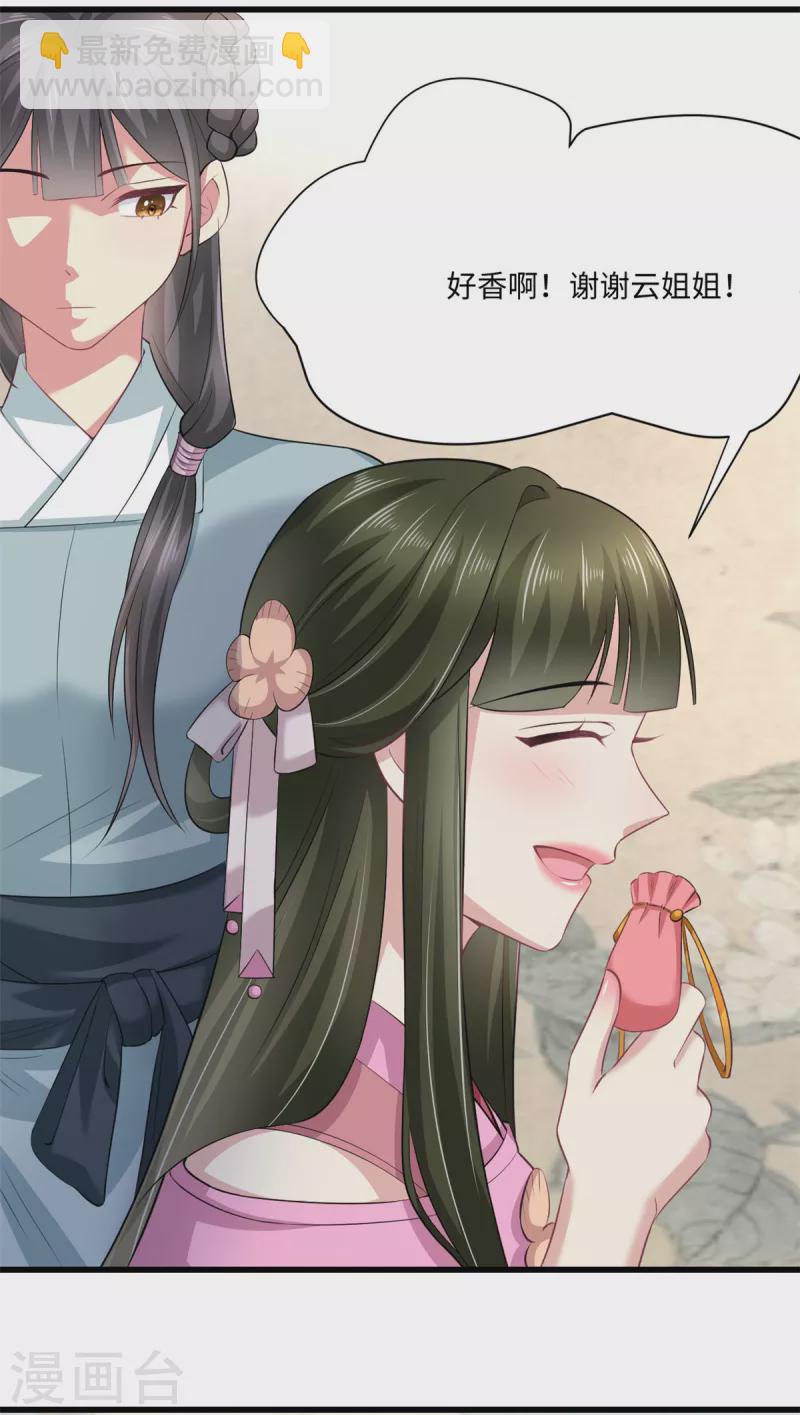 🍴今天又在撩系统 第55话 姐姐会不会痛？ 第13页