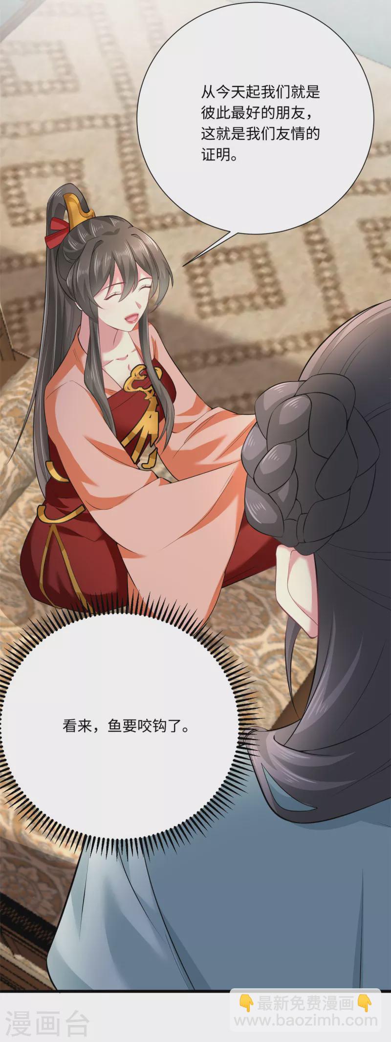 🍴今天又在撩系统 第55话 姐姐会不会痛？ 第14页
