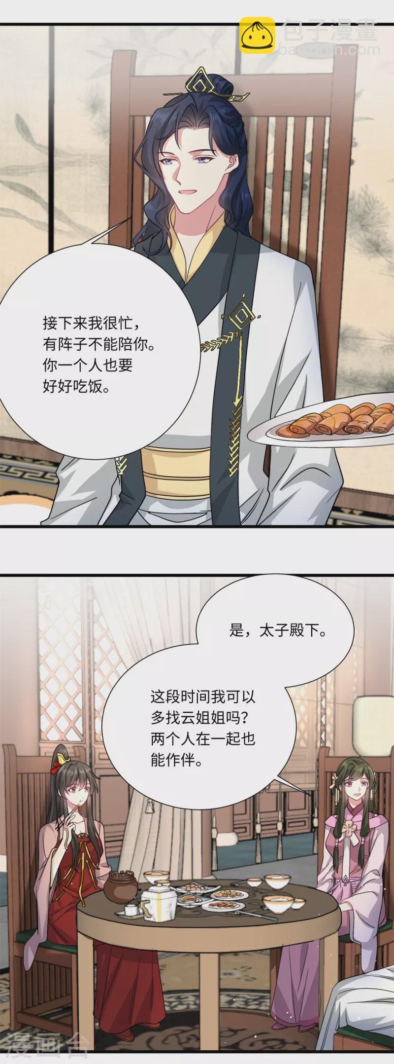 🍴今天又在撩系统 第55话 姐姐会不会痛？ 第16页