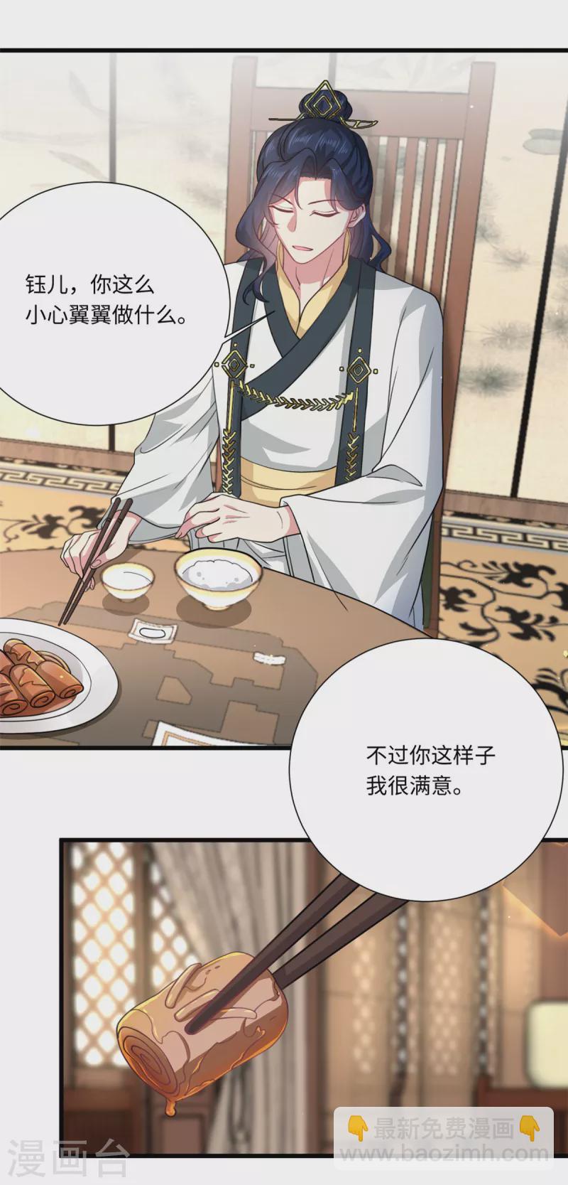🍴今天又在撩系统 第55话 姐姐会不会痛？ 第17页