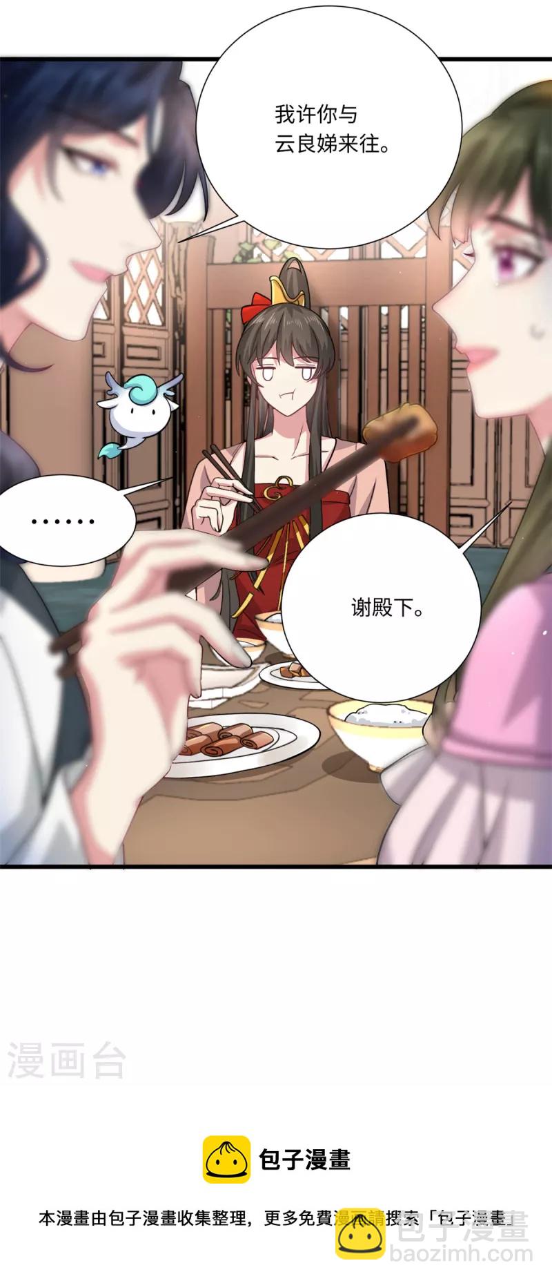 🍴今天又在撩系统 第55话 姐姐会不会痛？ 第18页