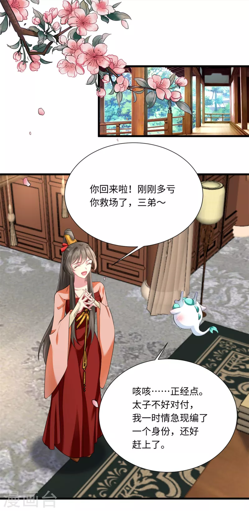 🍴今天又在撩系统 第55话 姐姐会不会痛？ 第2页