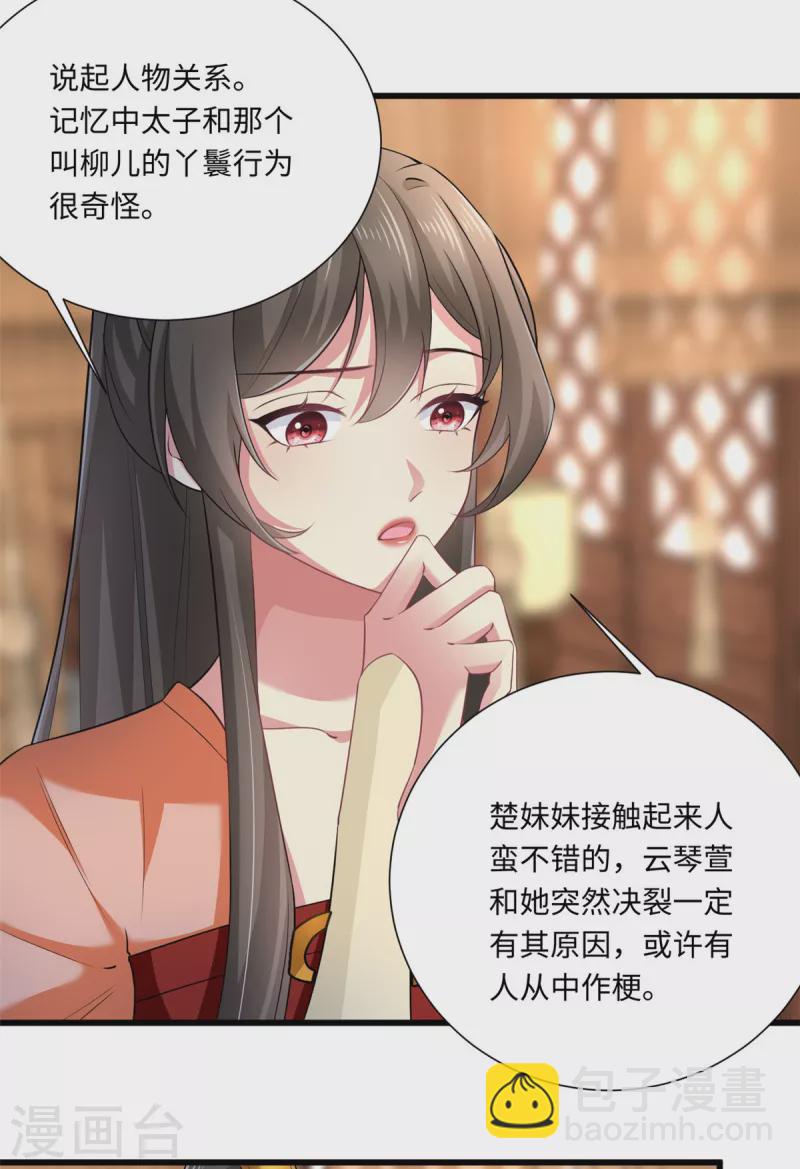 🍴今天又在撩系统 第55话 姐姐会不会痛？ 第4页