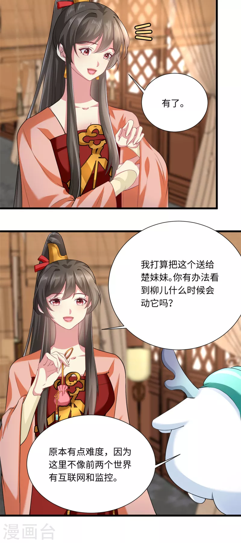 🍴今天又在撩系统 第55话 姐姐会不会痛？ 第5页