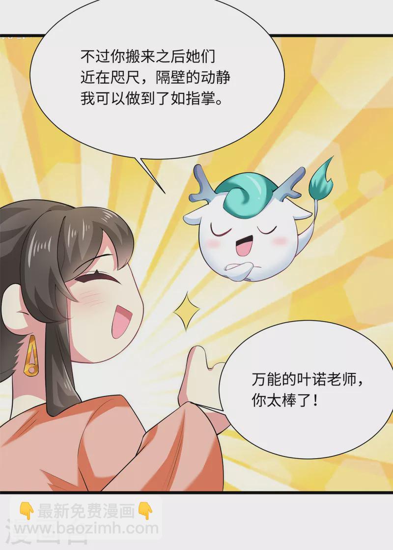 🍴今天又在撩系统 第55话 姐姐会不会痛？ 第6页
