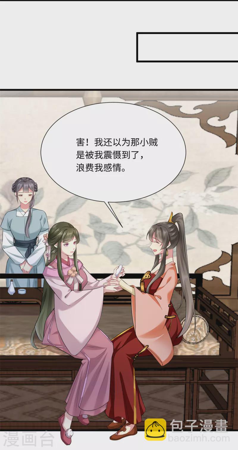 🍴今天又在撩系统 第55话 姐姐会不会痛？ 第8页