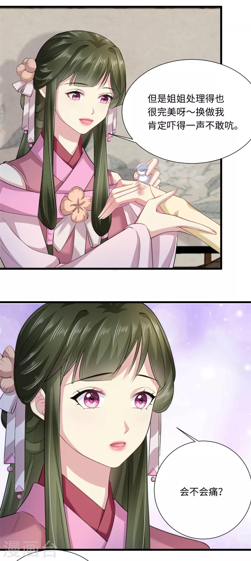 🍴今天又在撩系统 第55话 姐姐会不会痛？ 第9页
