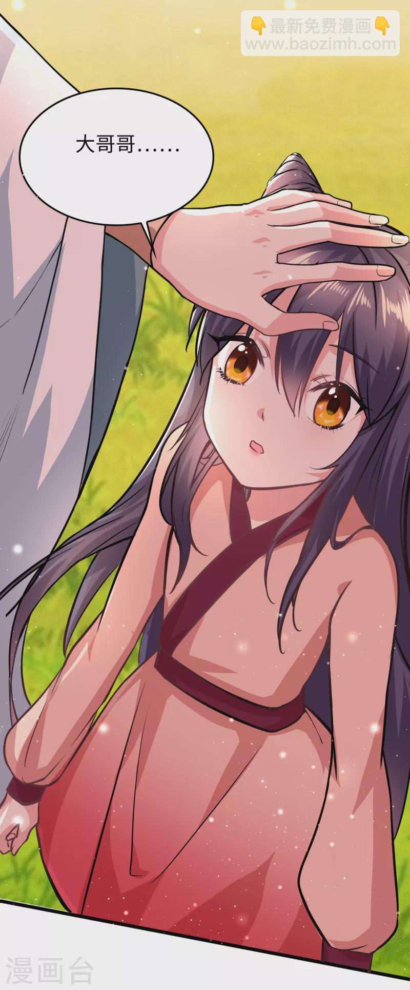 🍴今天又在撩系统 第5话 本尊不是球！ 第11页