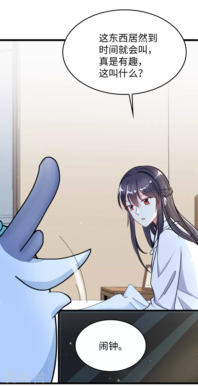 🍴今天又在撩系统 第5话 本尊不是球！ 第14页