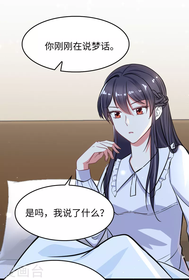 🍴今天又在撩系统 第5话 本尊不是球！ 第15页