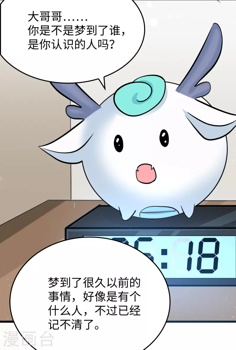 🍴今天又在撩系统 第5话 本尊不是球！ 第16页