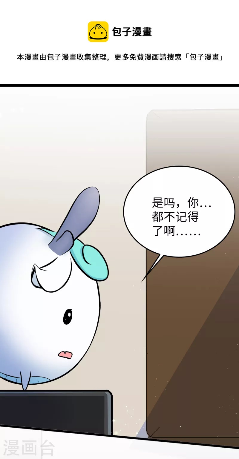 🍴今天又在撩系统 第5话 本尊不是球！ 第18页