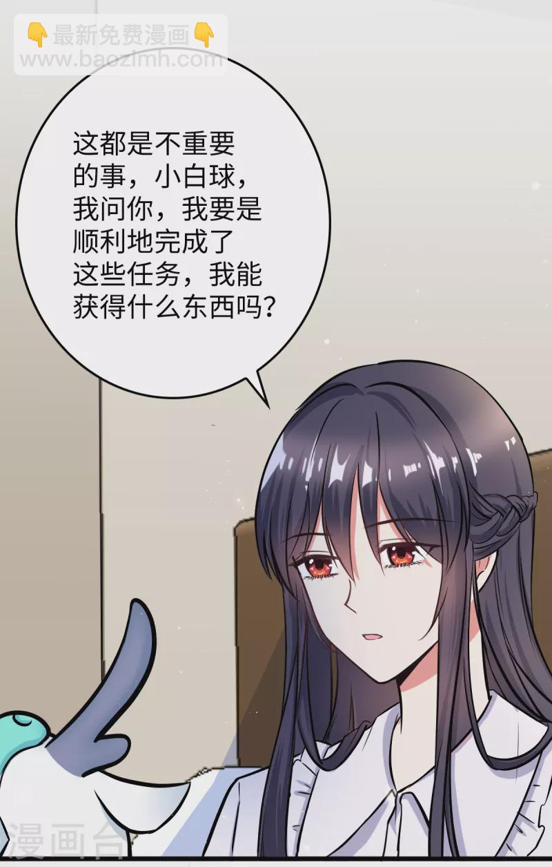 🍴今天又在撩系统 第5话 本尊不是球！ 第19页