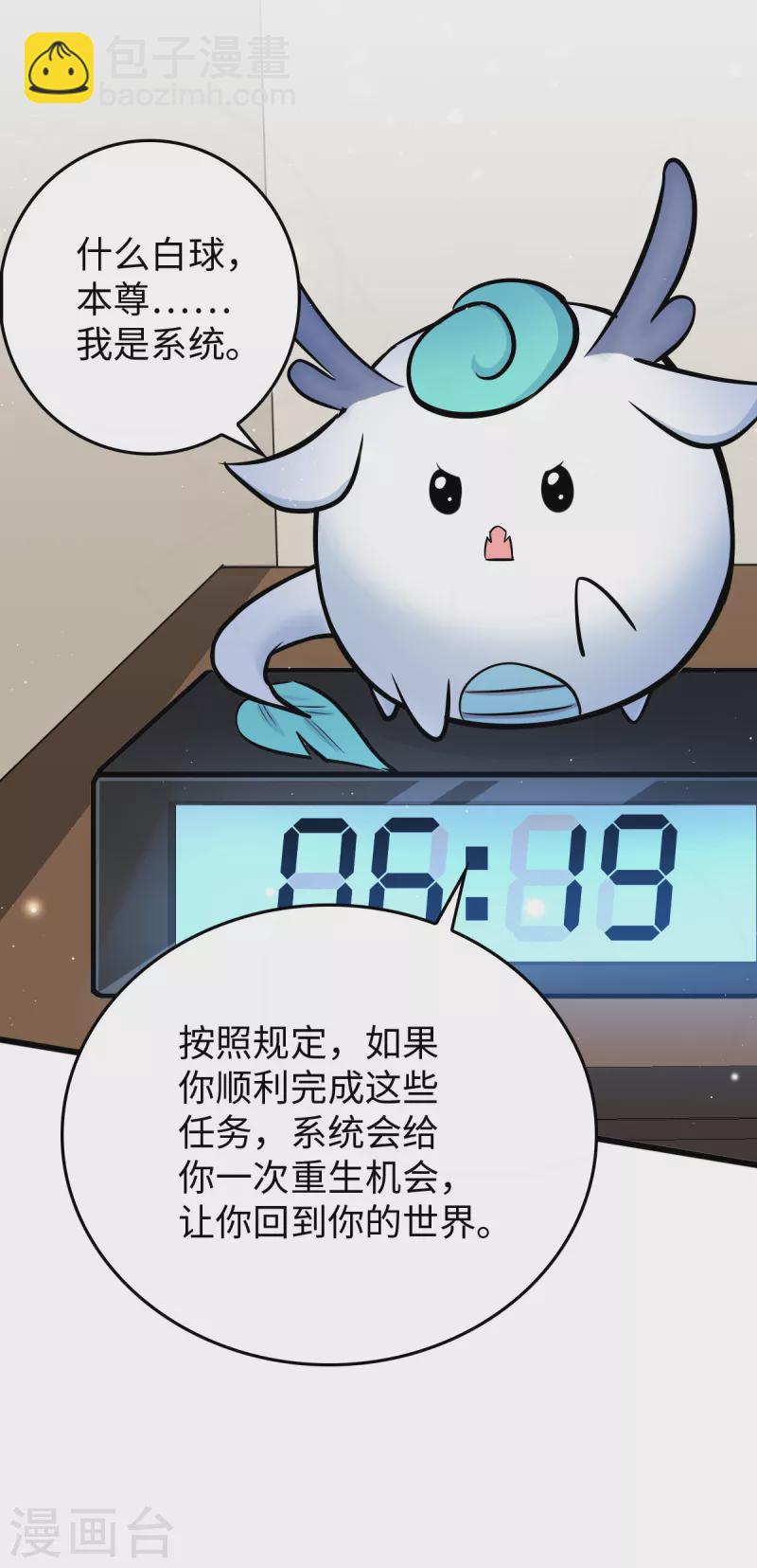 🍴今天又在撩系统 第5话 本尊不是球！ 第20页