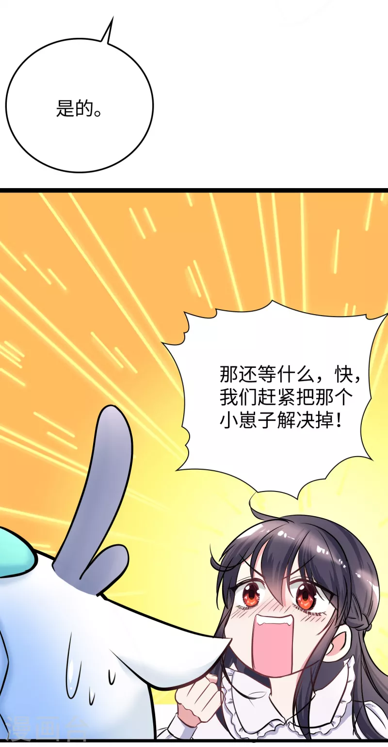 🍴今天又在撩系统 第5话 本尊不是球！ 第22页