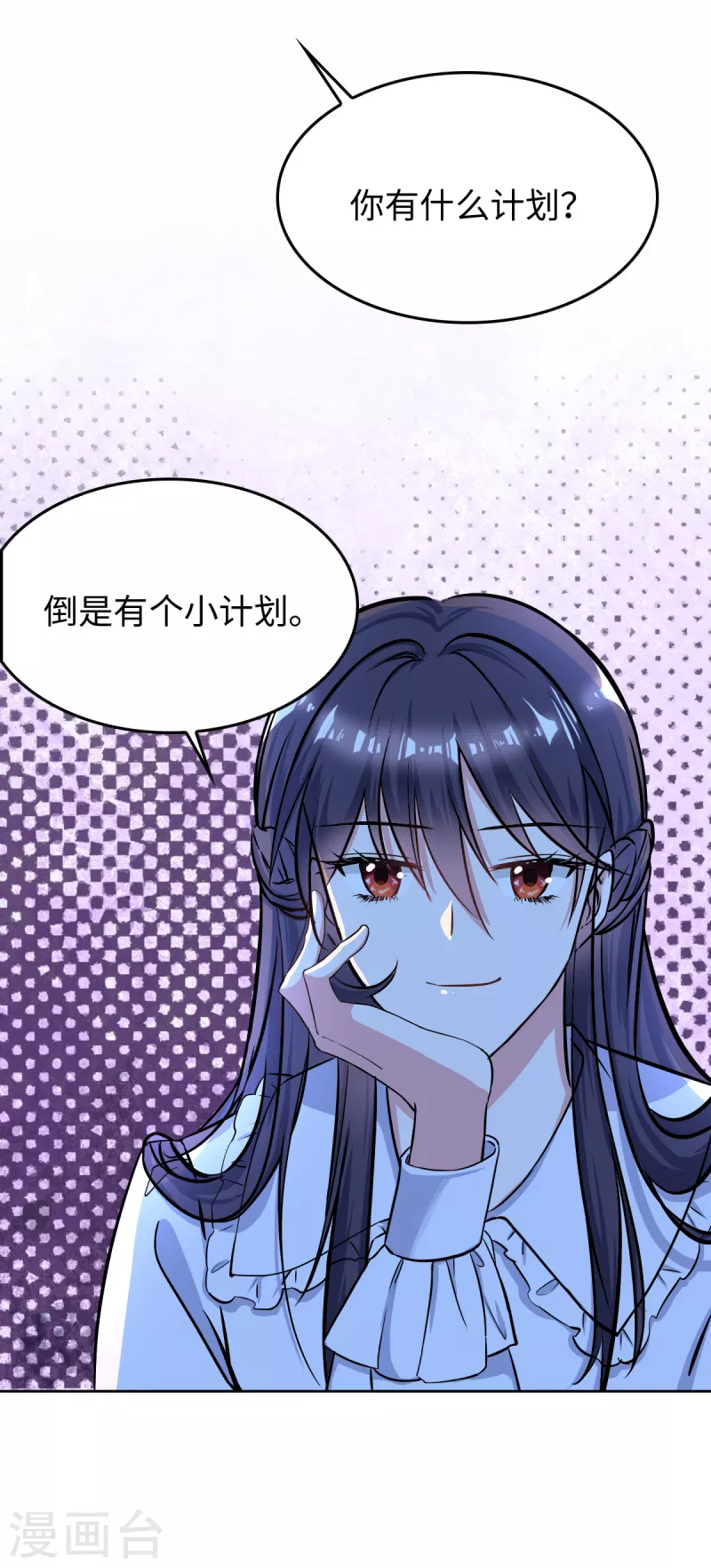 🍴今天又在撩系统 第5话 本尊不是球！ 第23页