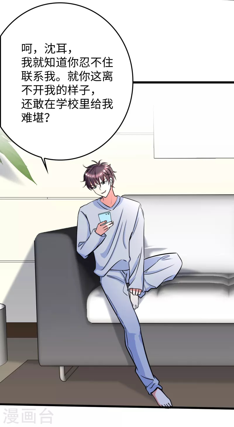 🍴今天又在撩系统 第5话 本尊不是球！ 第26页