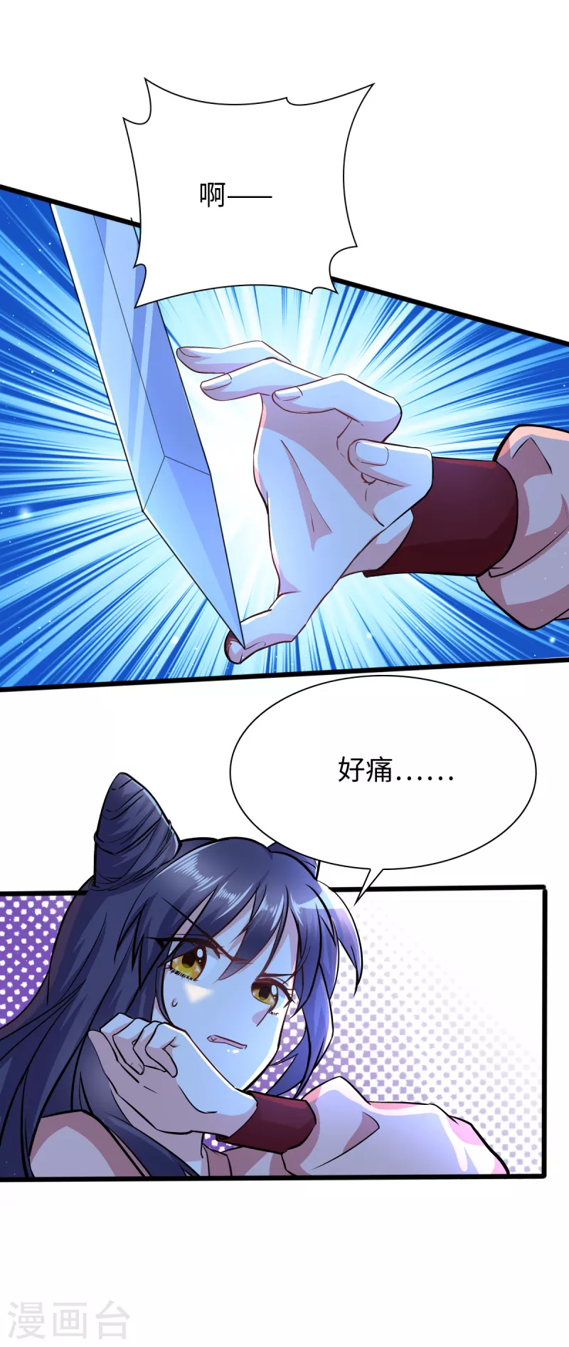 🍴今天又在撩系统 第5话 本尊不是球！ 第7页