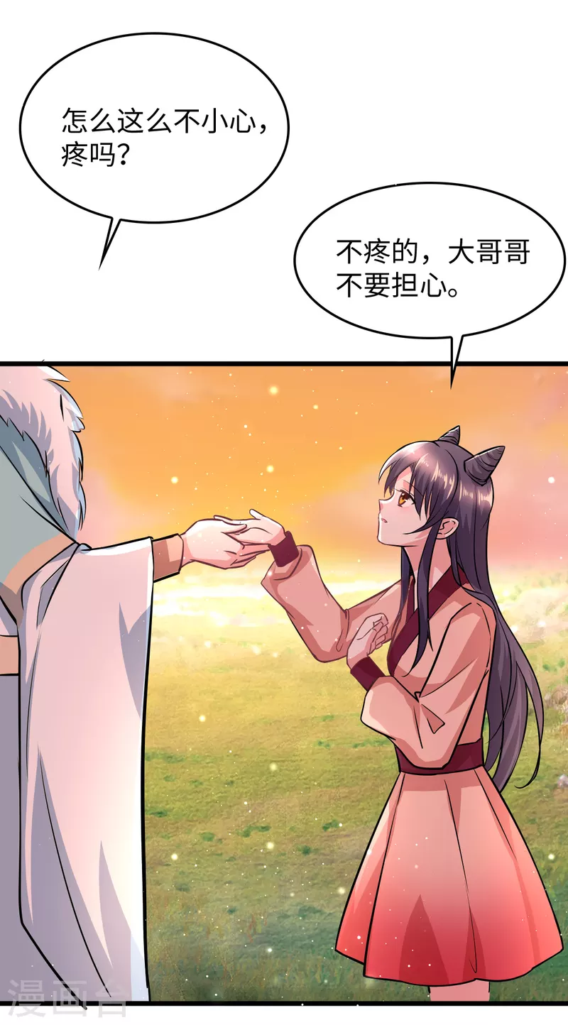 🍴今天又在撩系统 第5话 本尊不是球！ 第9页