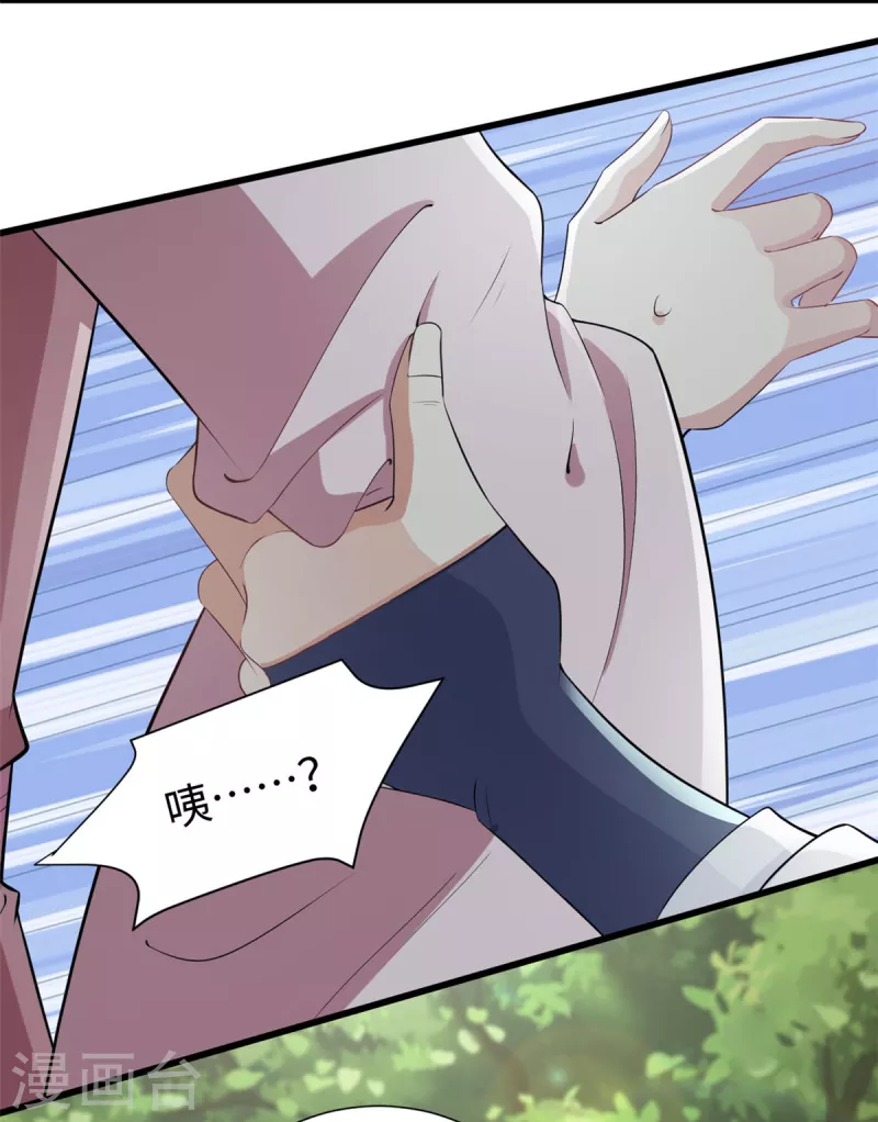 🍴今天又在撩系统 第57话 眼见为实 第11页