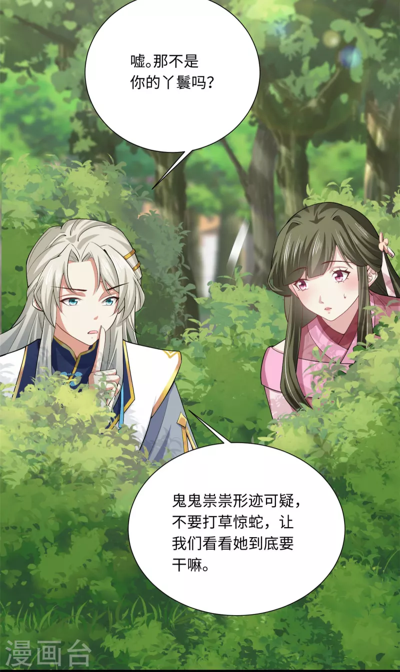 🍴今天又在撩系统 第57话 眼见为实 第12页