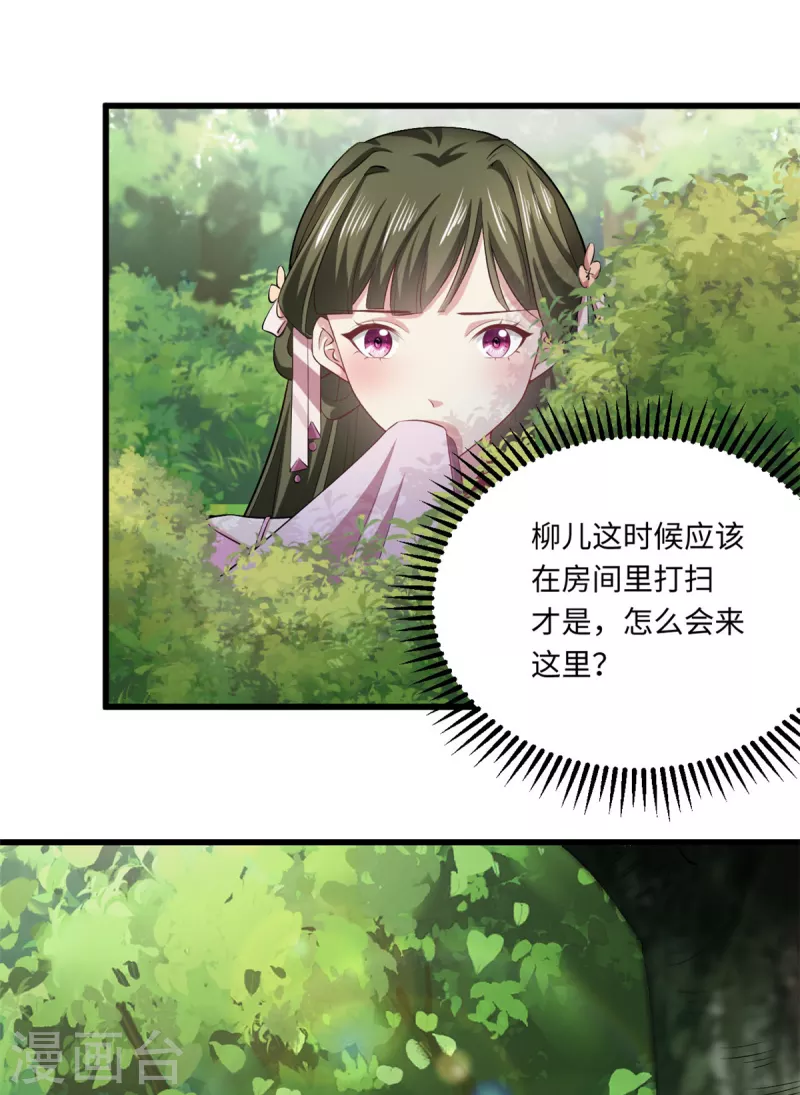 🍴今天又在撩系统 第57话 眼见为实 第13页