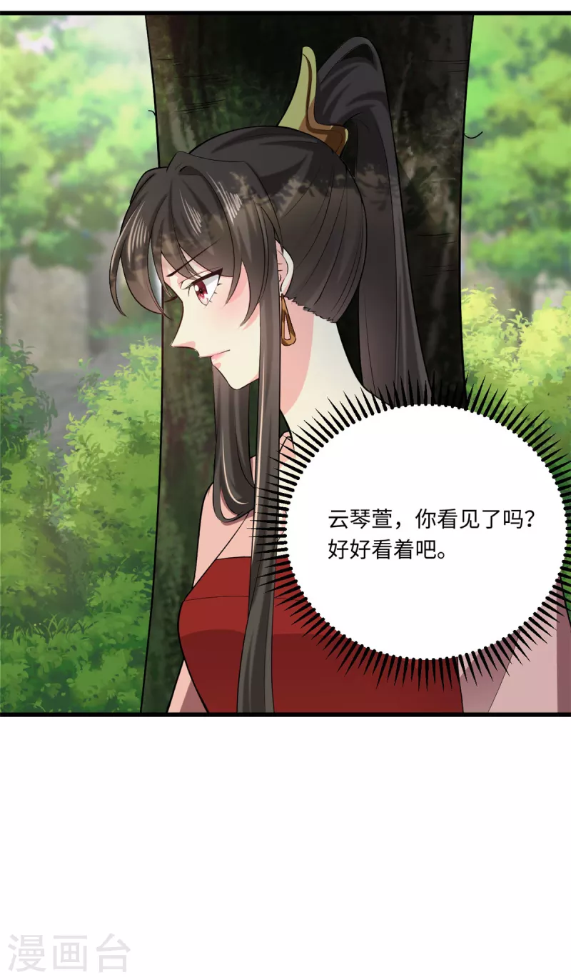 🍴今天又在撩系统 第57话 眼见为实 第15页