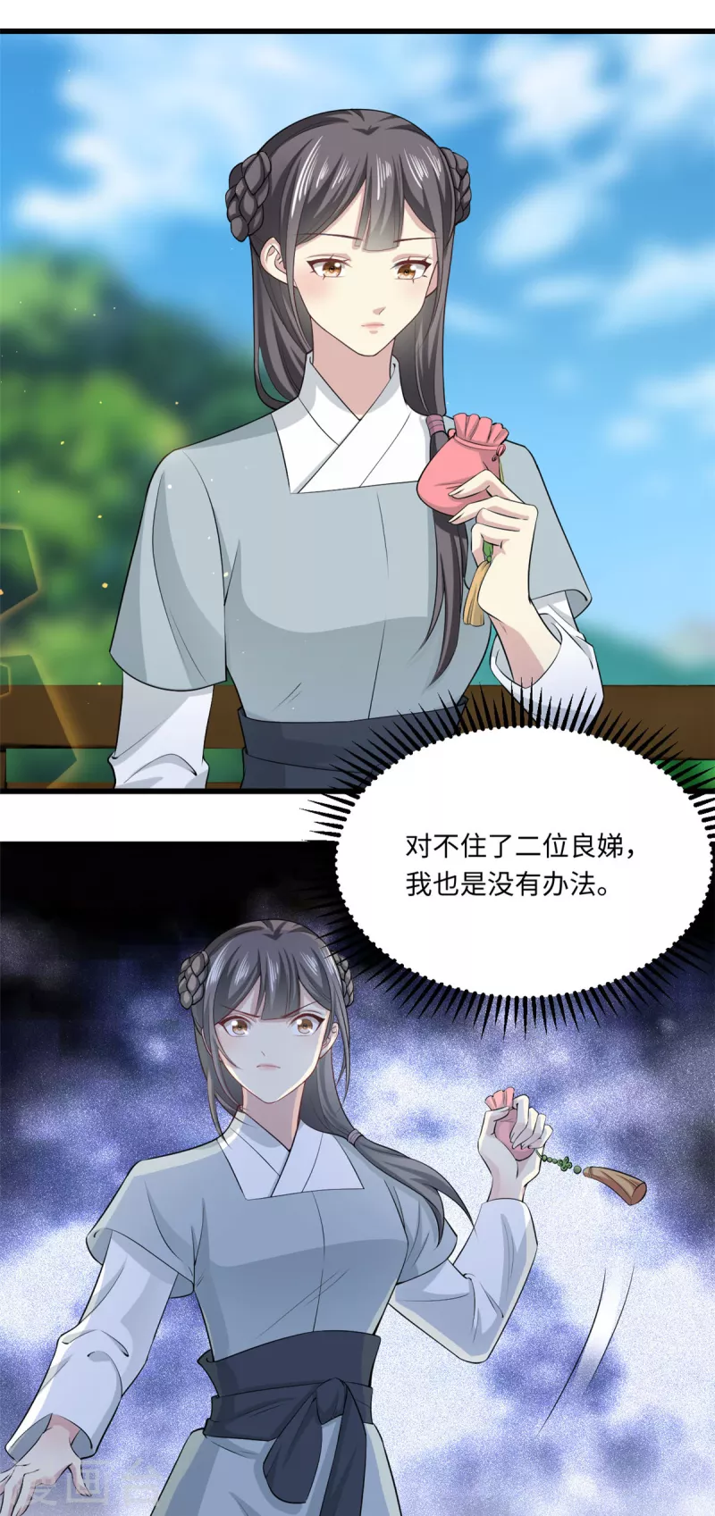 🍴今天又在撩系统 第57话 眼见为实 第16页