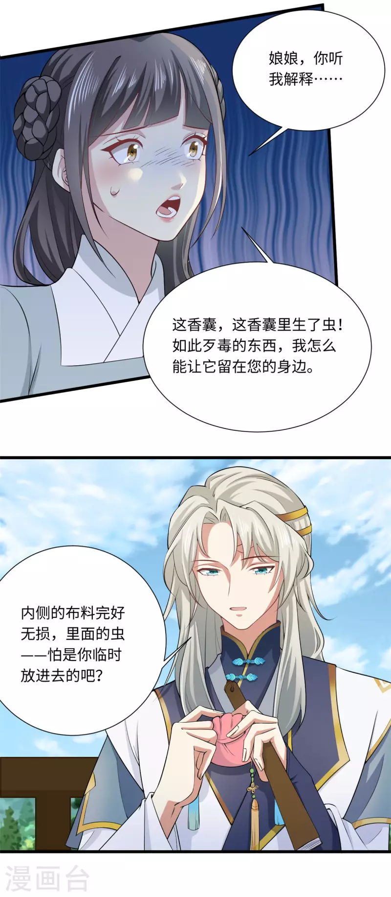 🍴今天又在撩系统 第57话 眼见为实 第19页