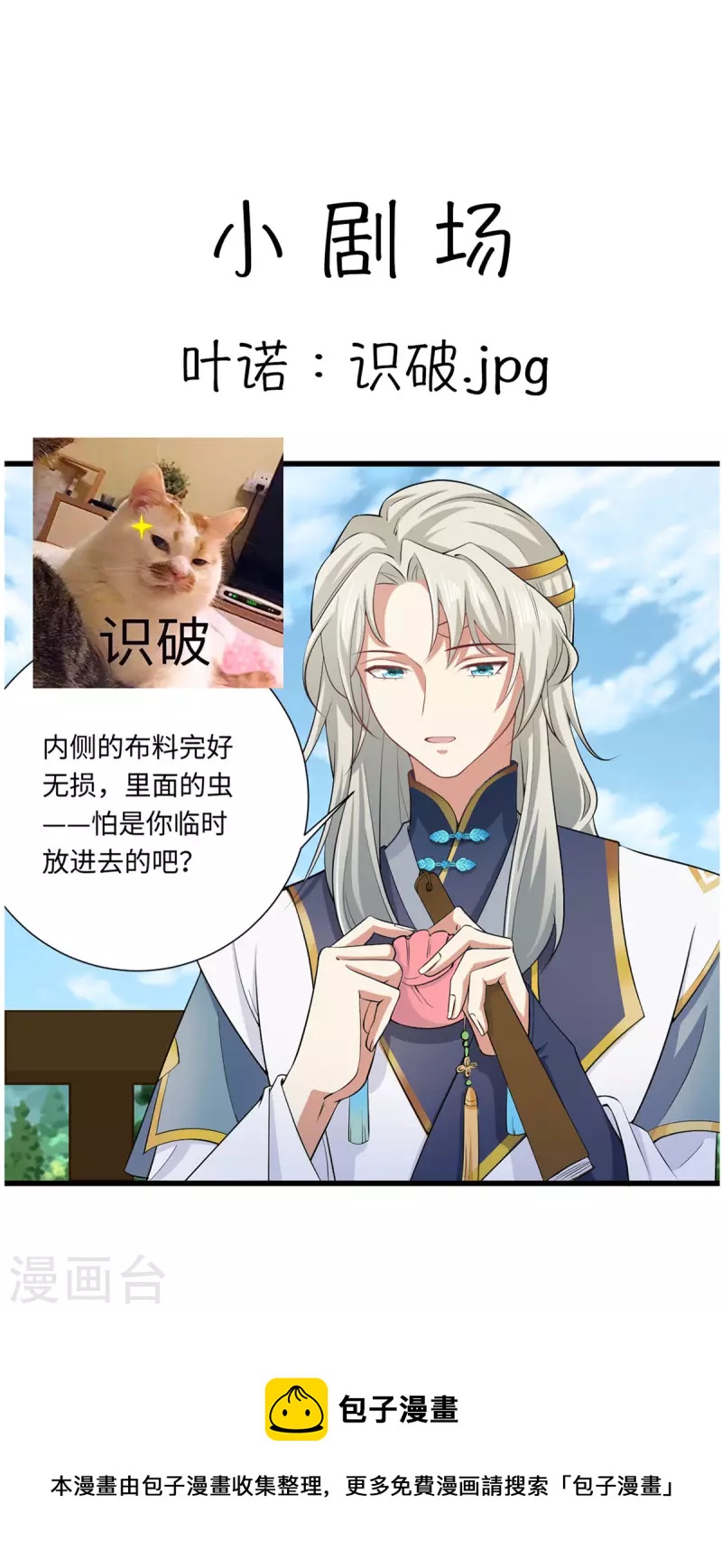 🍴今天又在撩系统 第57话 眼见为实 第20页