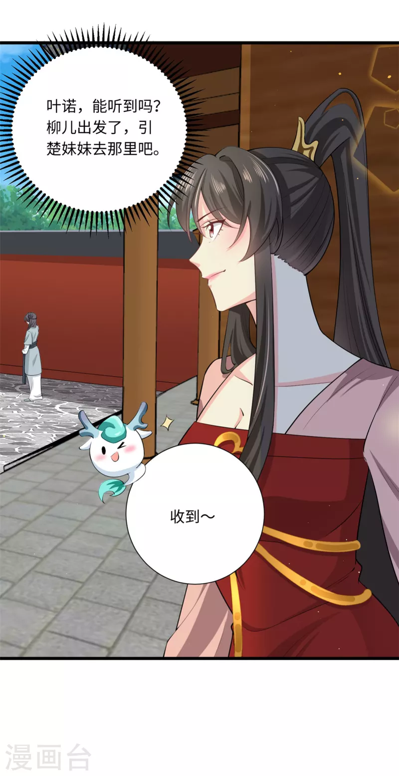 🍴今天又在撩系统 第57话 眼见为实 第6页