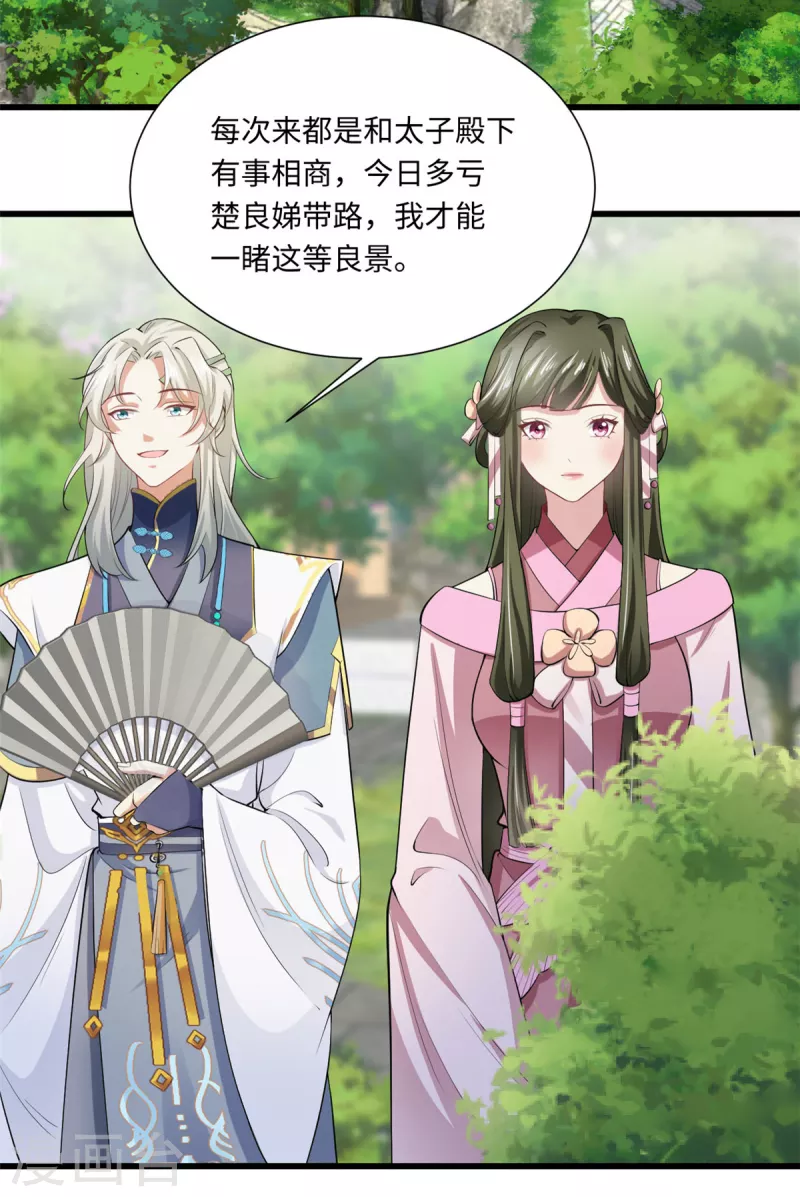 🍴今天又在撩系统 第57话 眼见为实 第8页