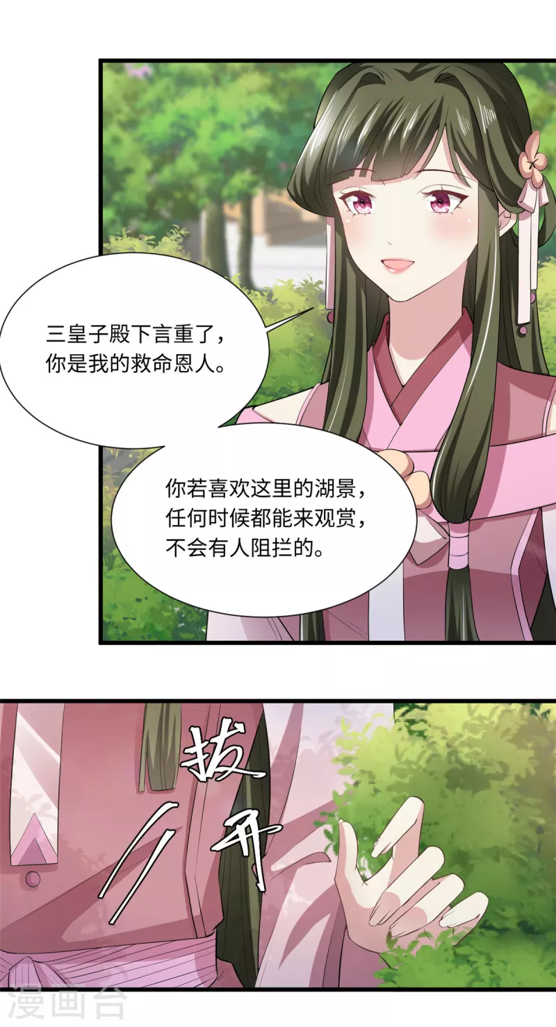 🍴今天又在撩系统 第57话 眼见为实 第9页