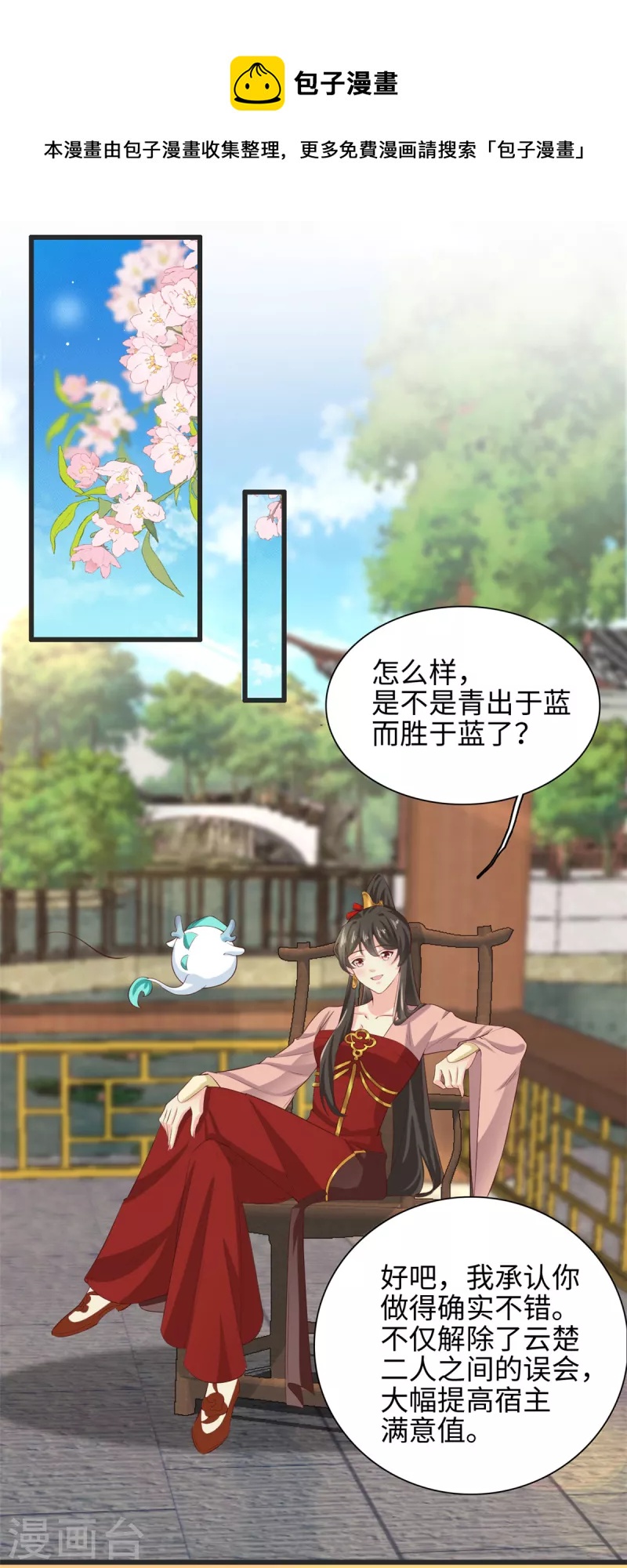 🍴今天又在撩系统 第59话 化敌为友的独特姿势 第1页