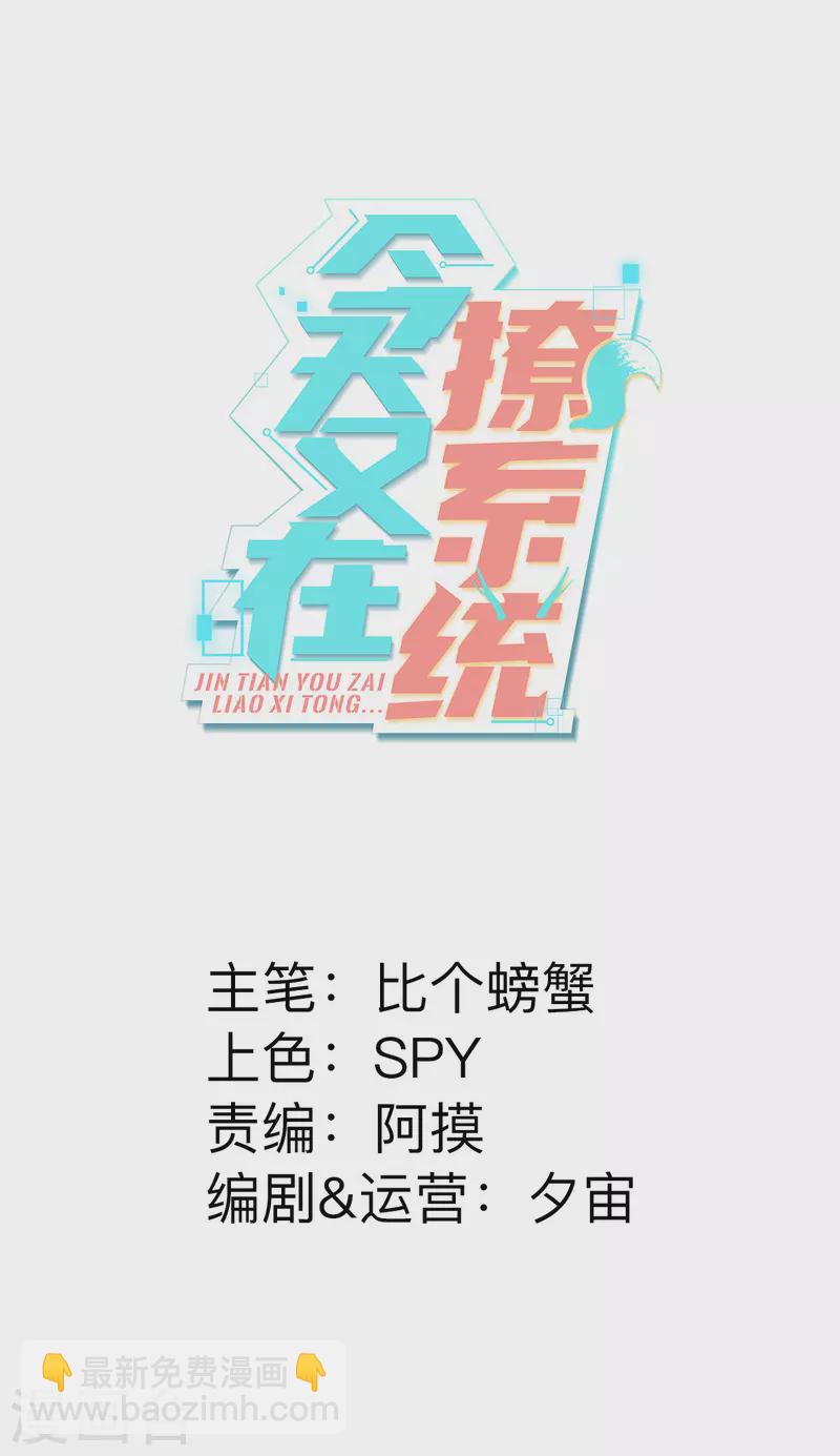 🍴今天又在撩系统 第59话 化敌为友的独特姿势 第10页