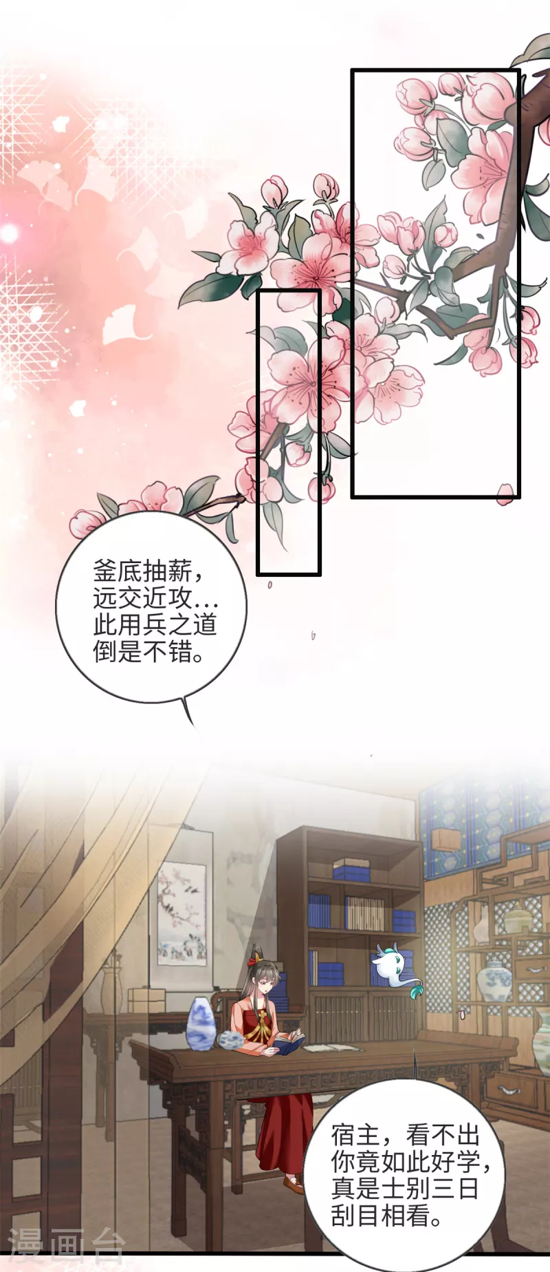 🍴今天又在撩系统 第59话 化敌为友的独特姿势 第11页