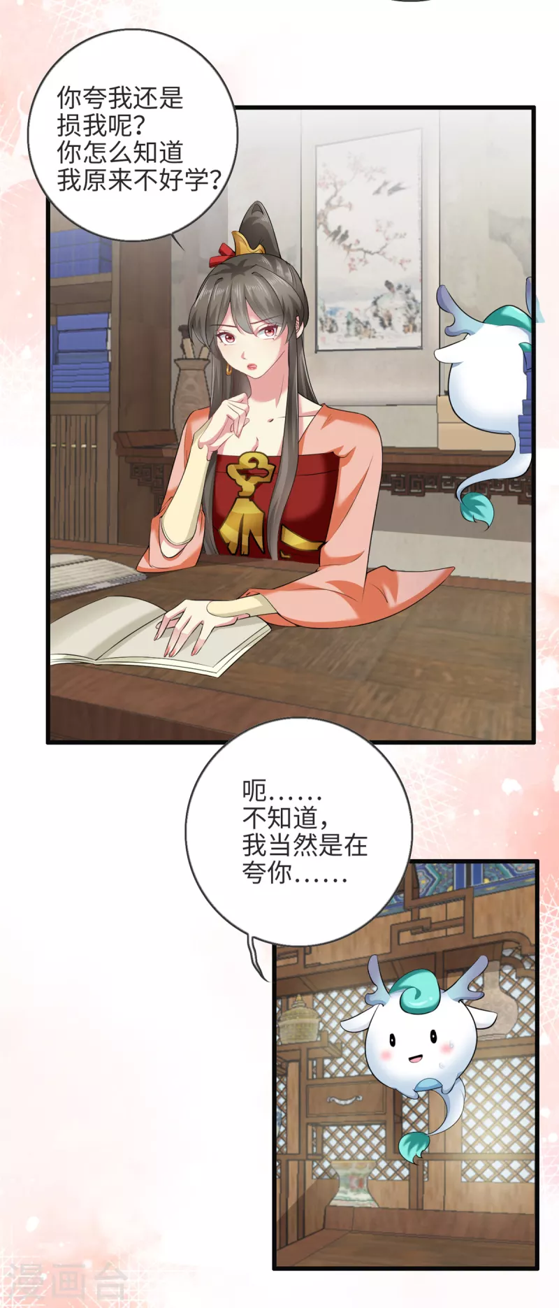 🍴今天又在撩系统 第59话 化敌为友的独特姿势 第12页