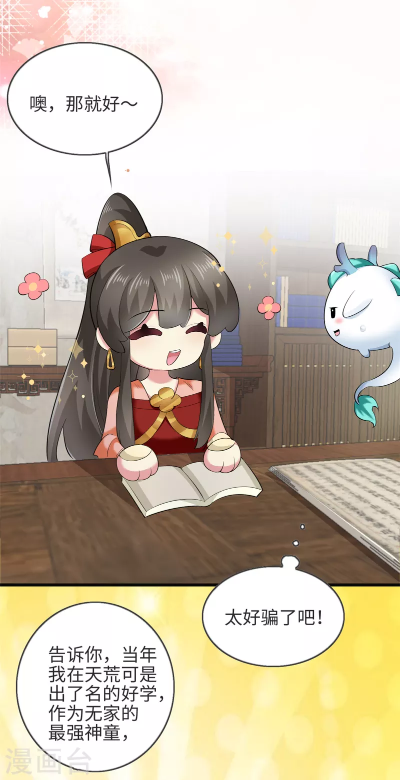 🍴今天又在撩系统 第59话 化敌为友的独特姿势 第13页