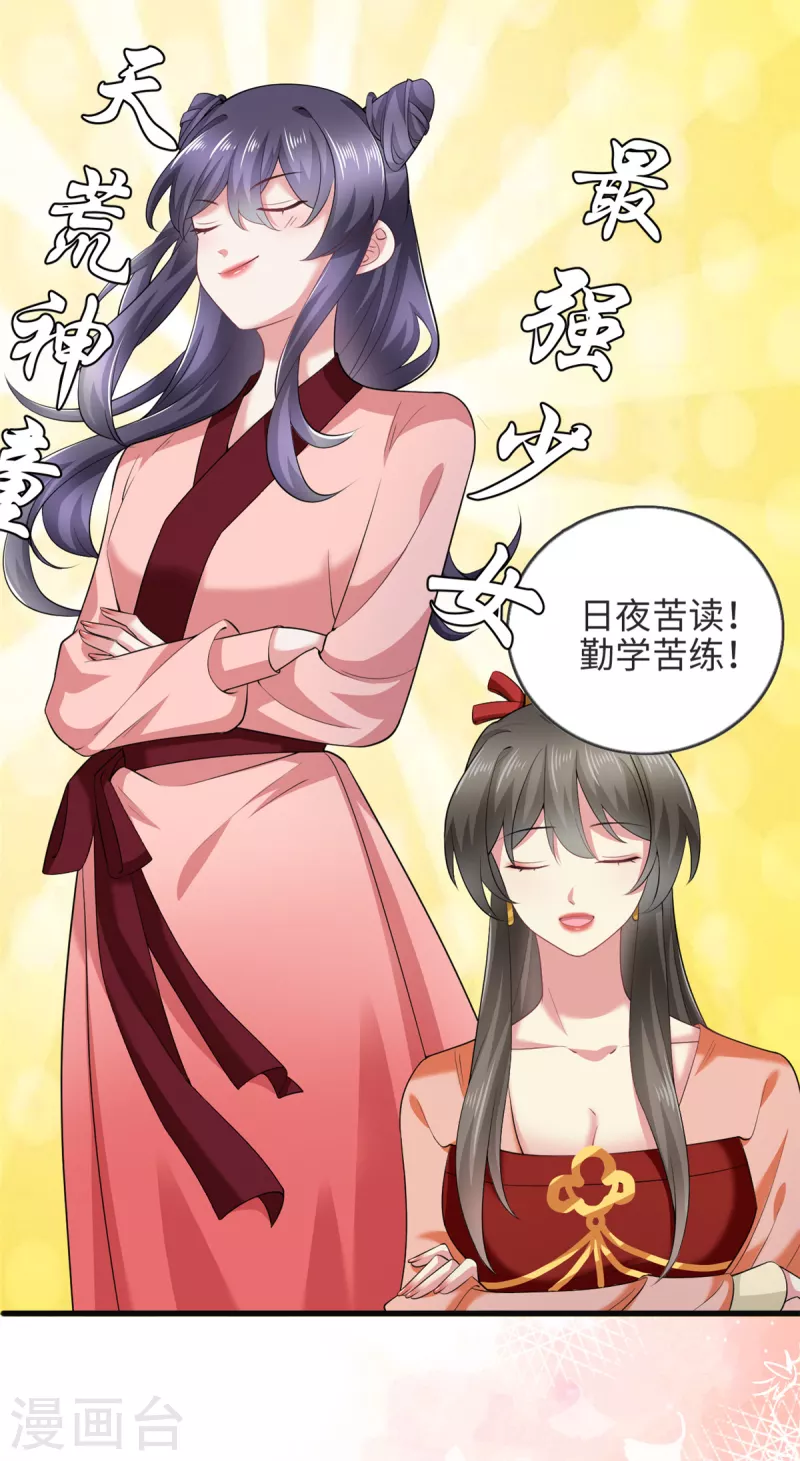 🍴今天又在撩系统 第59话 化敌为友的独特姿势 第14页