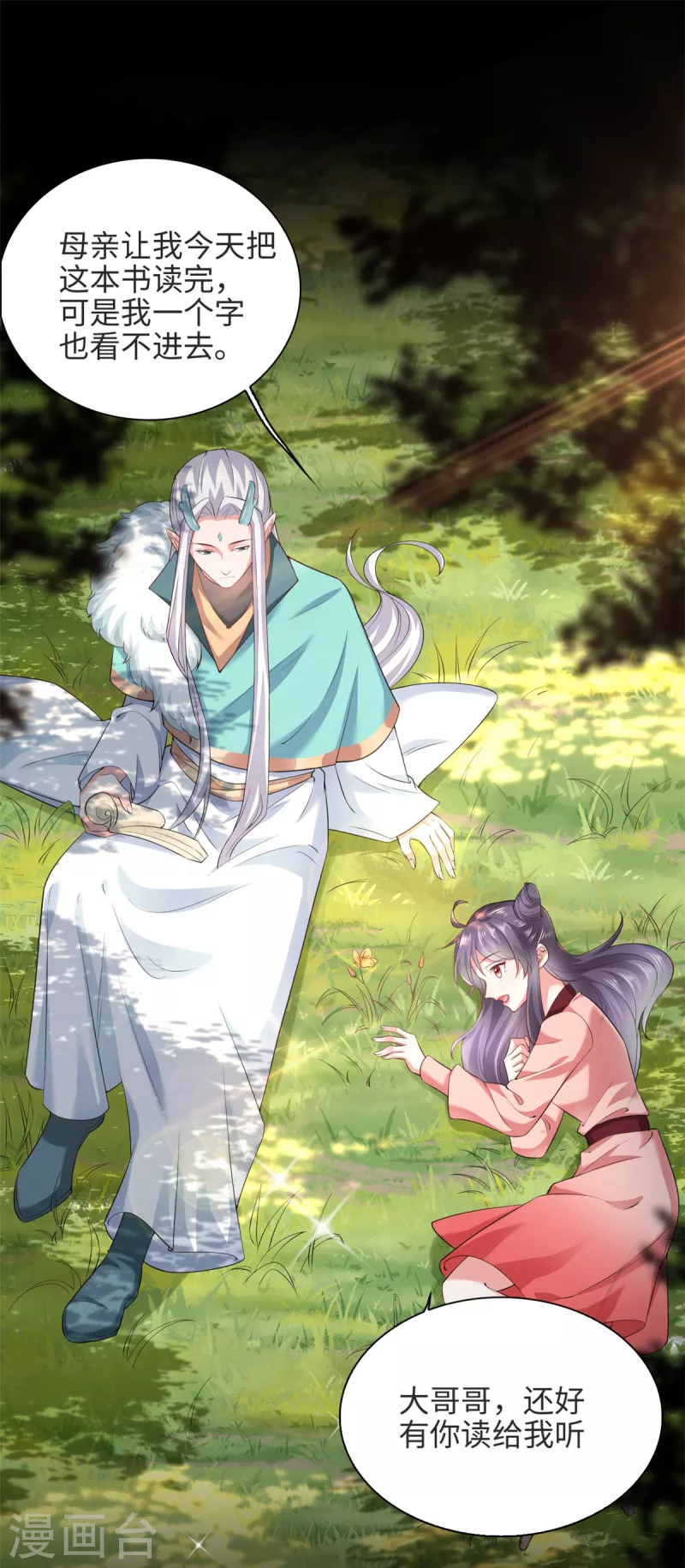 🍴今天又在撩系统 第59话 化敌为友的独特姿势 第16页