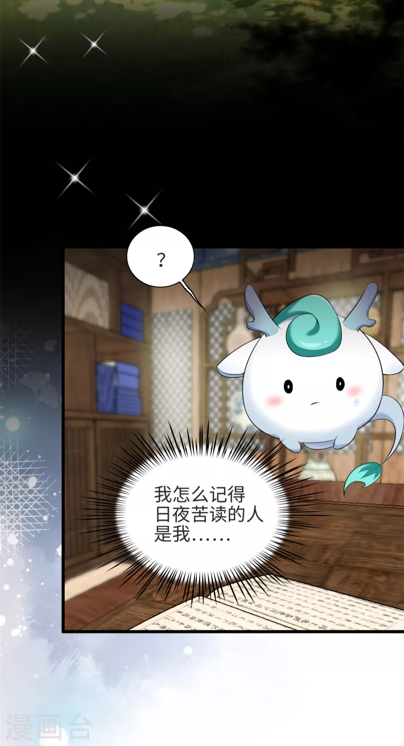 🍴今天又在撩系统 第59话 化敌为友的独特姿势 第17页