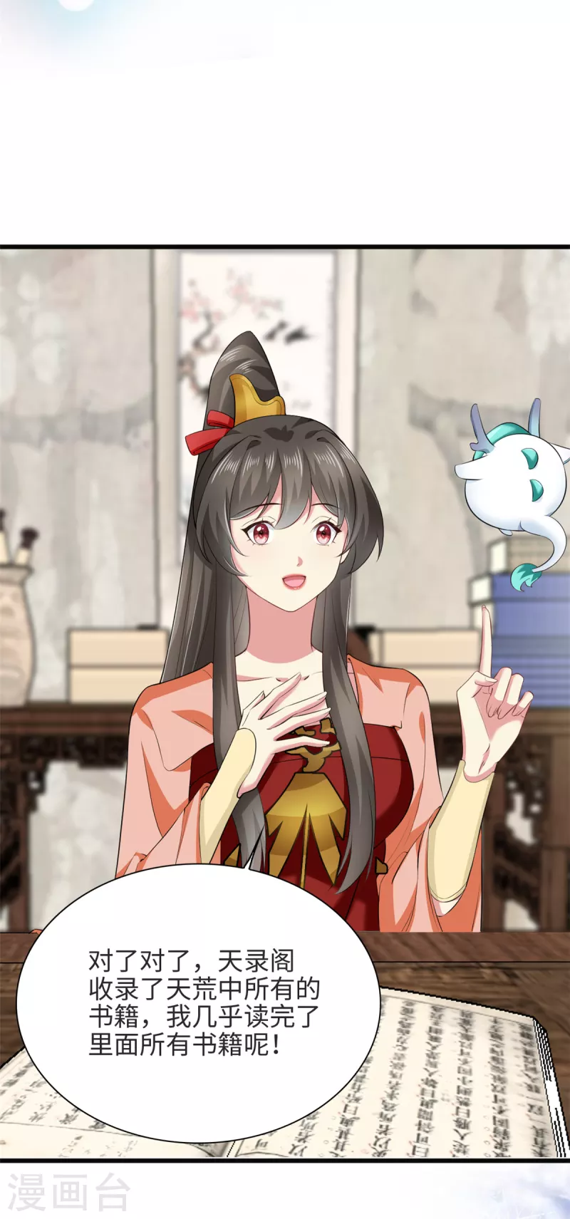 🍴今天又在撩系统 第59话 化敌为友的独特姿势 第18页