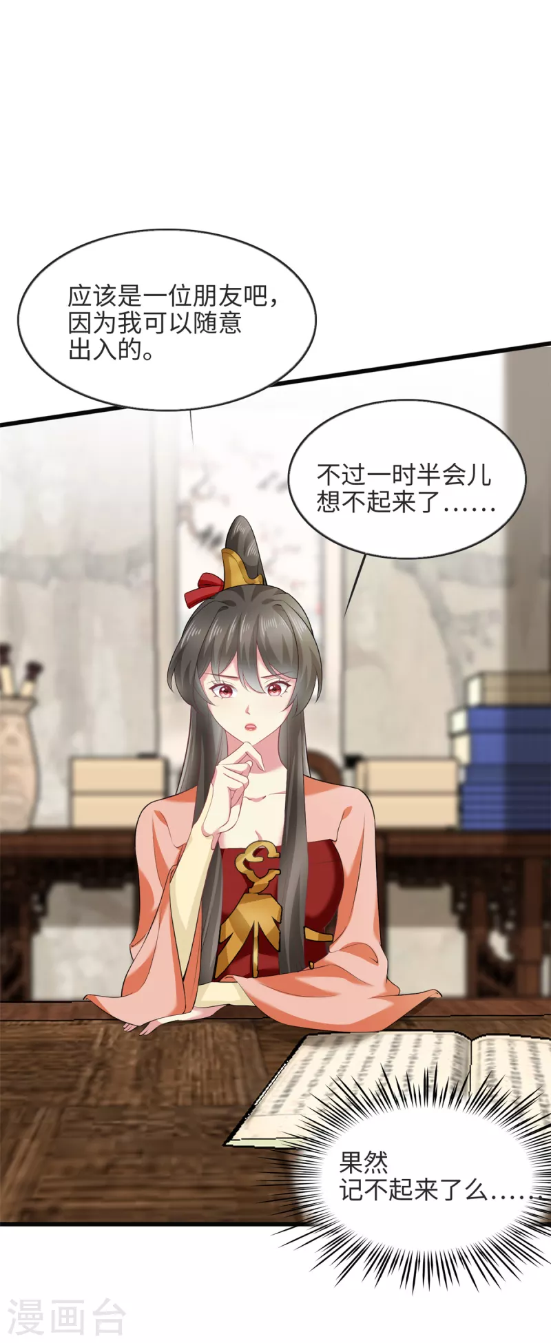 🍴今天又在撩系统 第59话 化敌为友的独特姿势 第20页