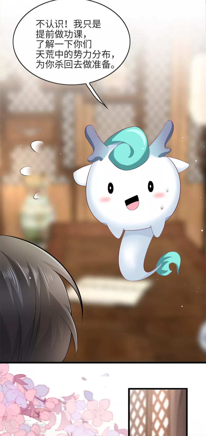 🍴今天又在撩系统 第59话 化敌为友的独特姿势 第22页