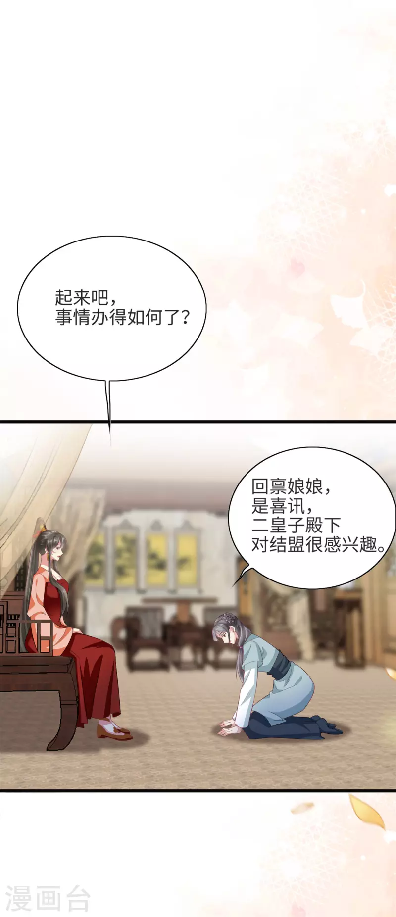 🍴今天又在撩系统 第59话 化敌为友的独特姿势 第24页