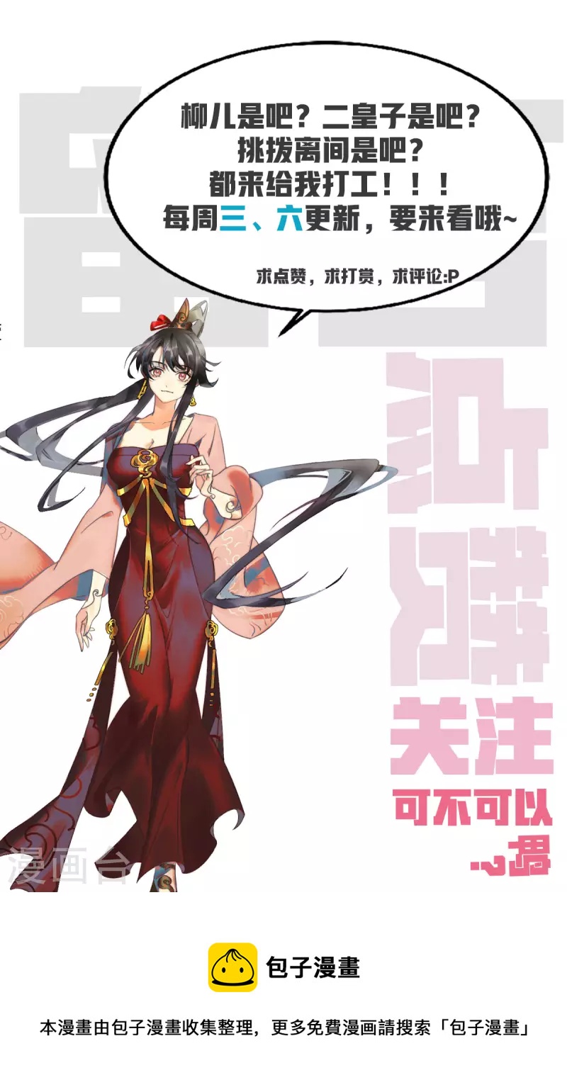 🍴今天又在撩系统 第59话 化敌为友的独特姿势 第25页