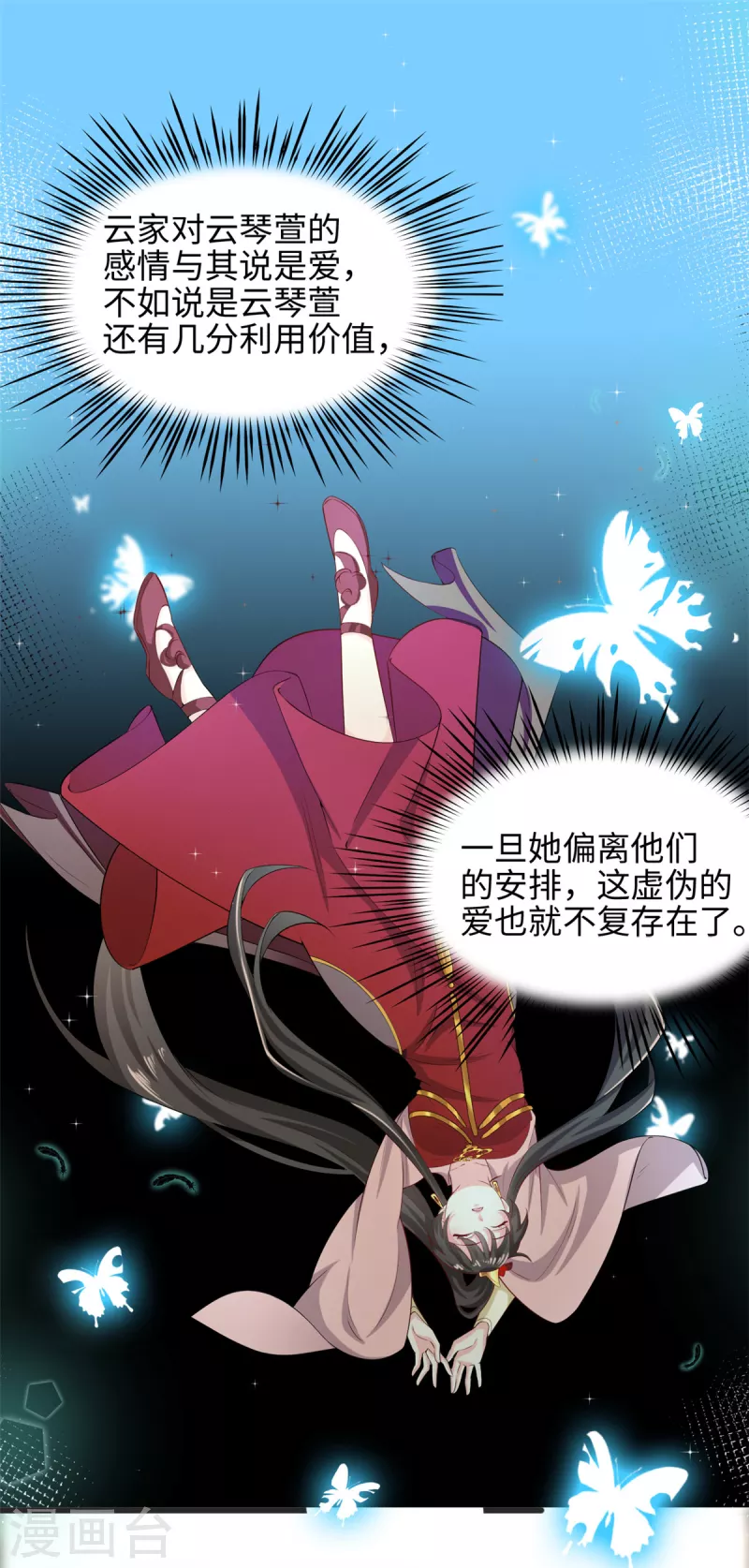 🍴今天又在撩系统 第59话 化敌为友的独特姿势 第4页