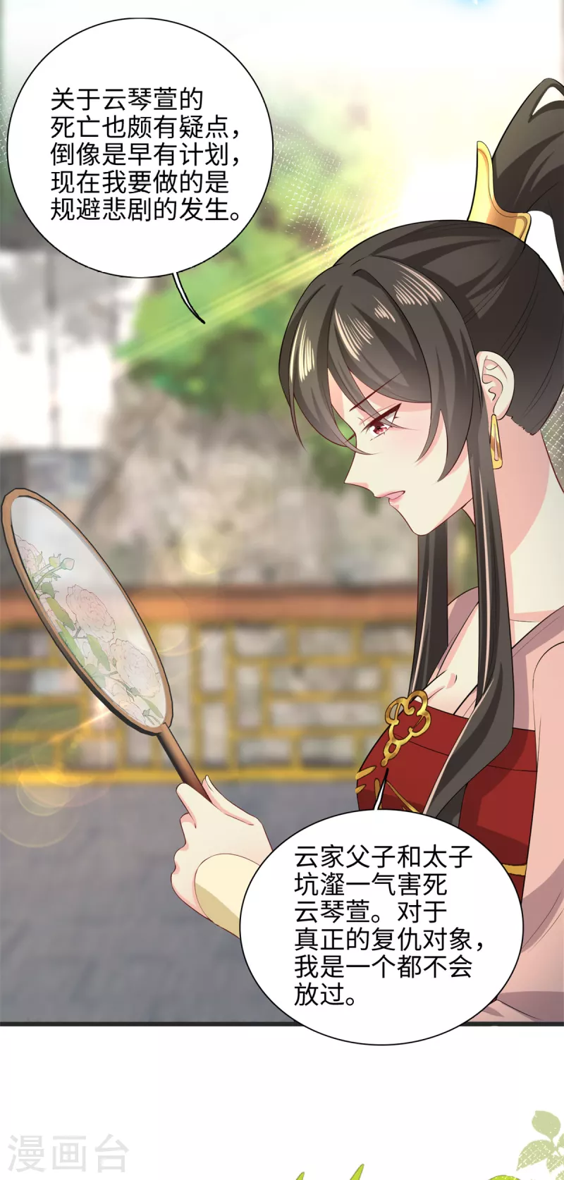 🍴今天又在撩系统 第59话 化敌为友的独特姿势 第5页